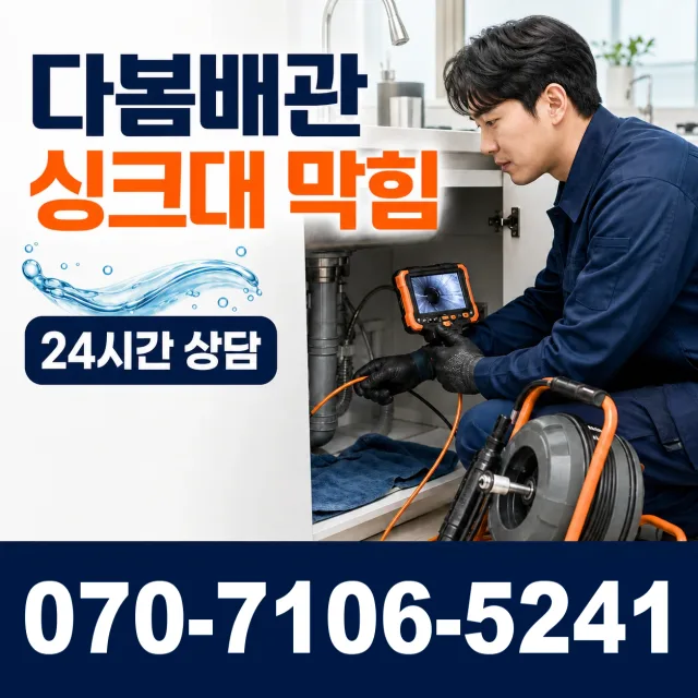 대구 동구 신평동 하수구막힘 상담 이미지 1