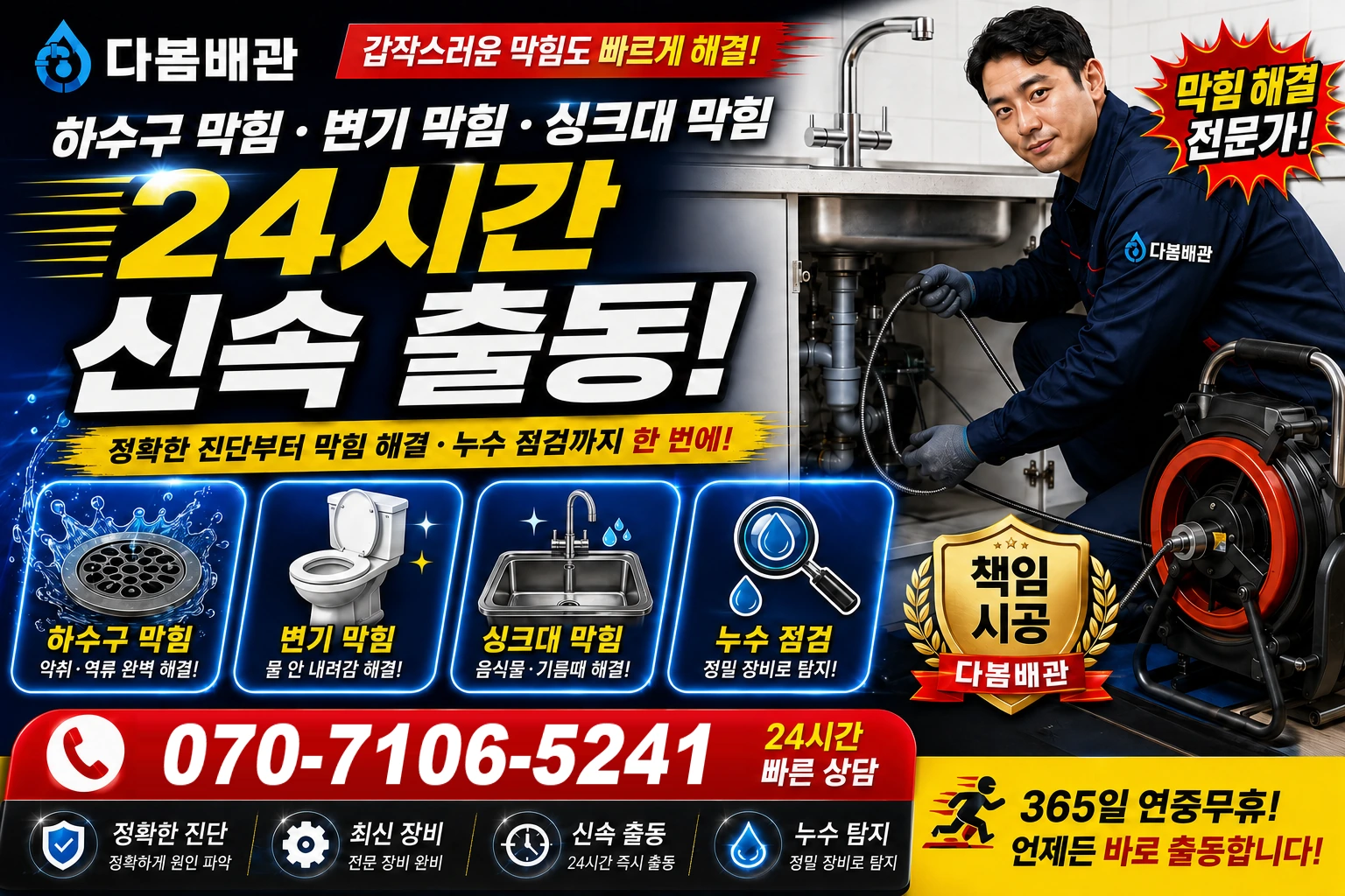 신평동 하수구 막힘 변기 막힘 싱크대 막힘 24시간 신속 출동